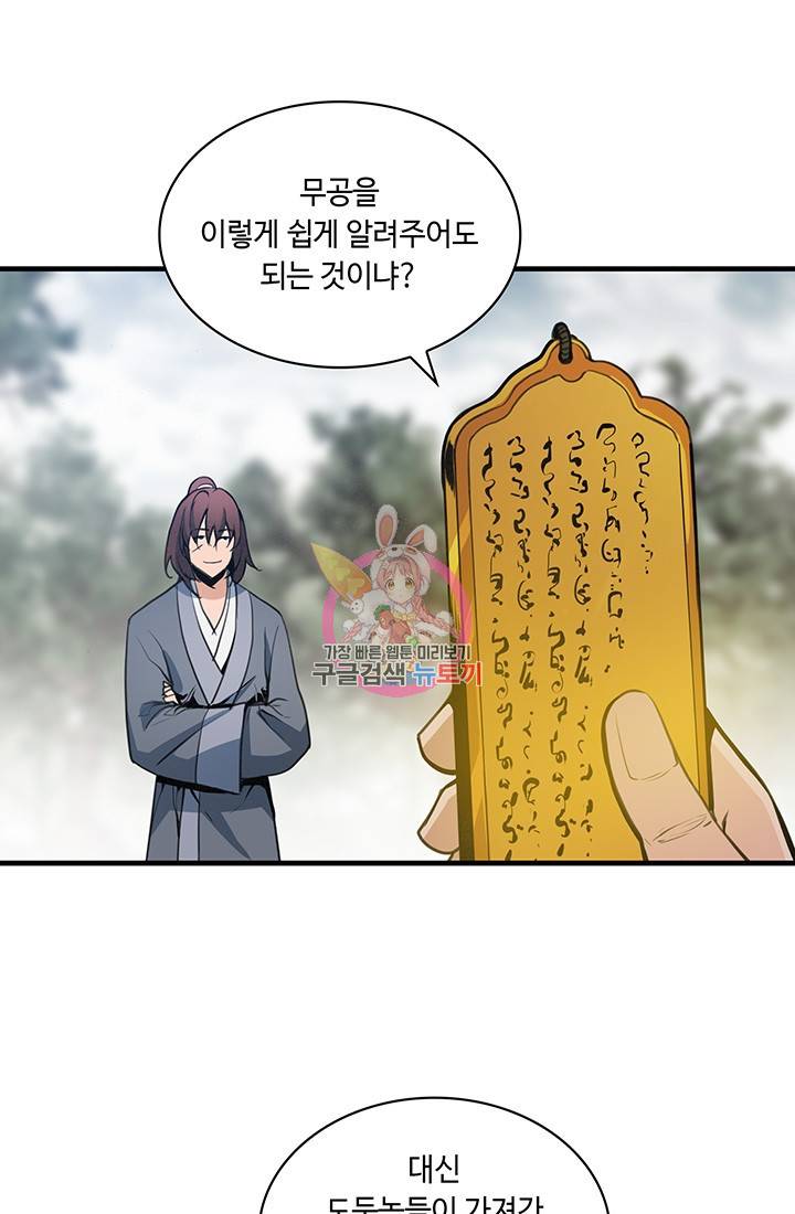안하무인 38화 1