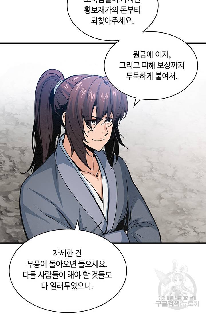 안하무인 38화 2