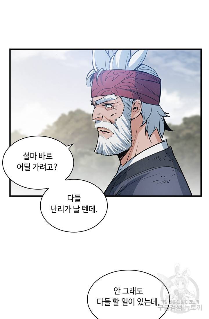 안하무인 38화 3