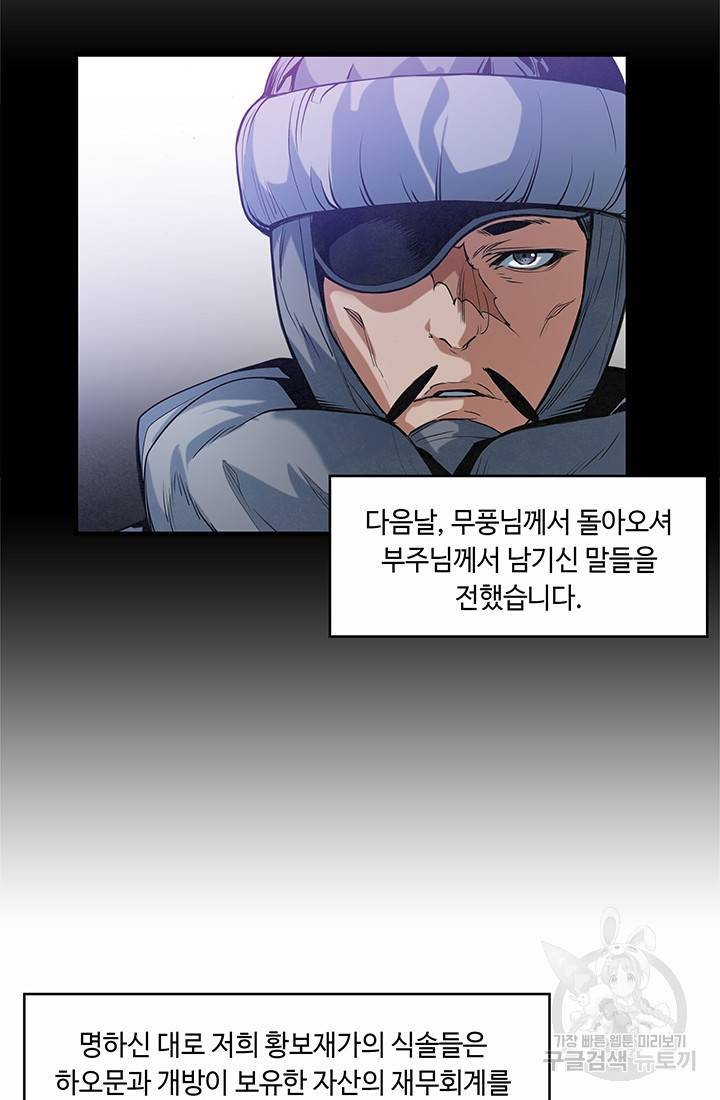 안하무인 38화 11