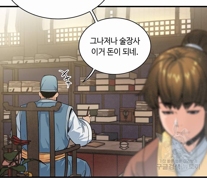 안하무인 38화 13