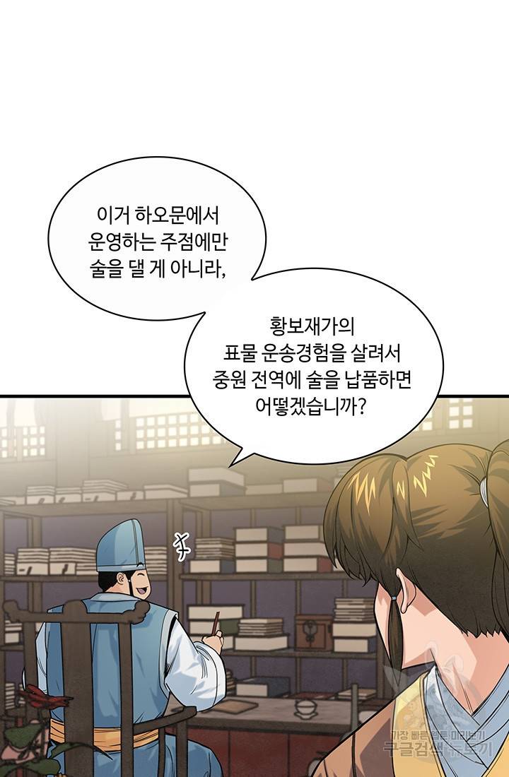 안하무인 38화 14