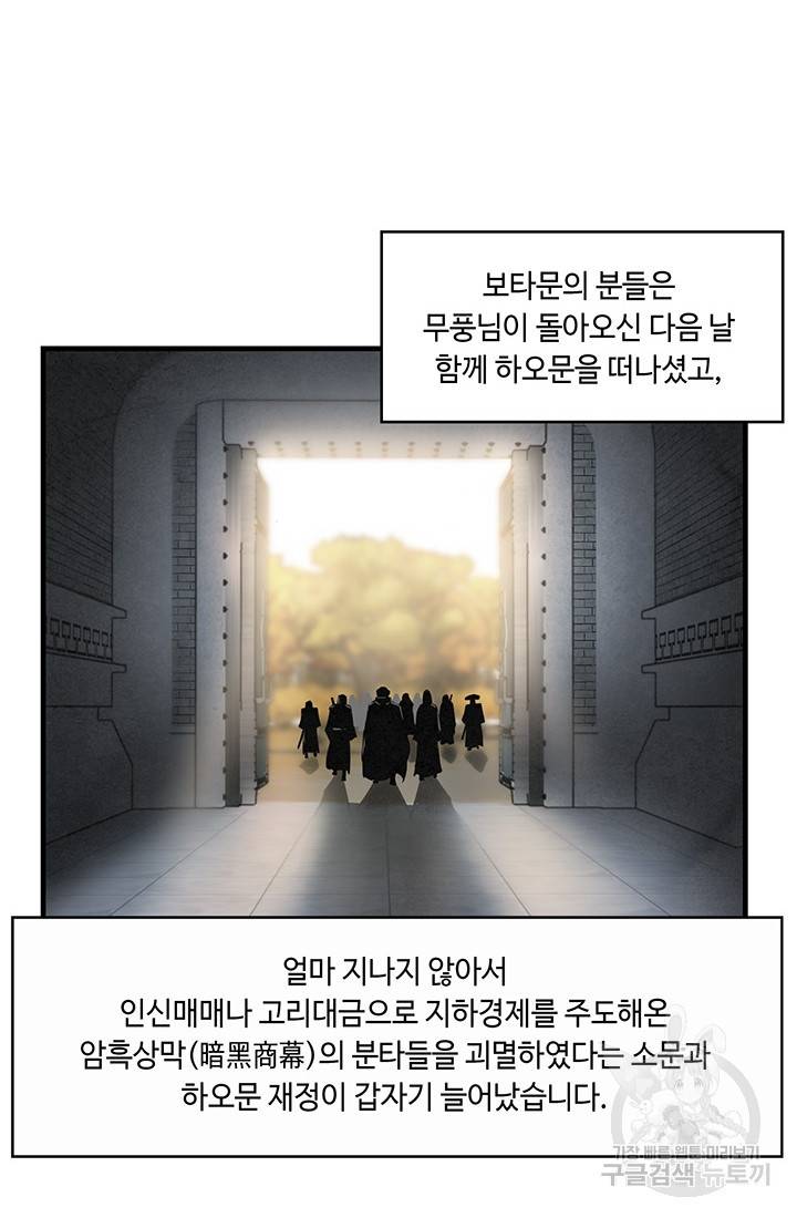 안하무인 38화 17