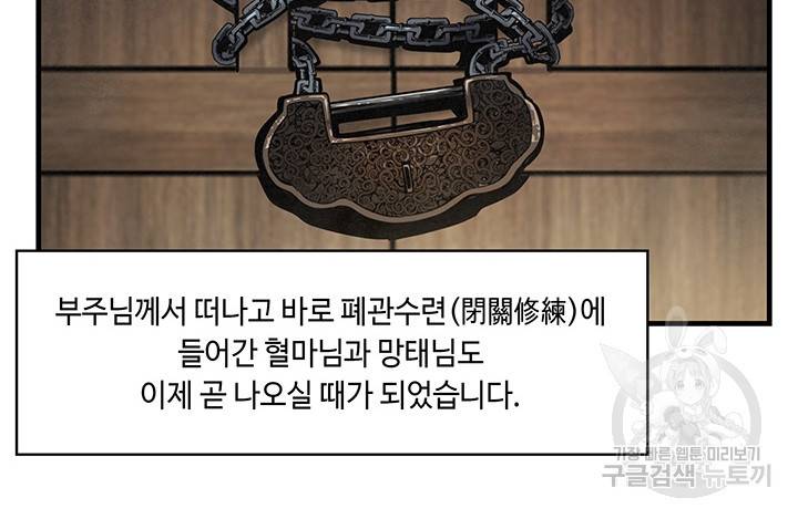 안하무인 38화 19