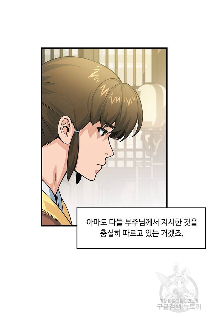 안하무인 38화 20