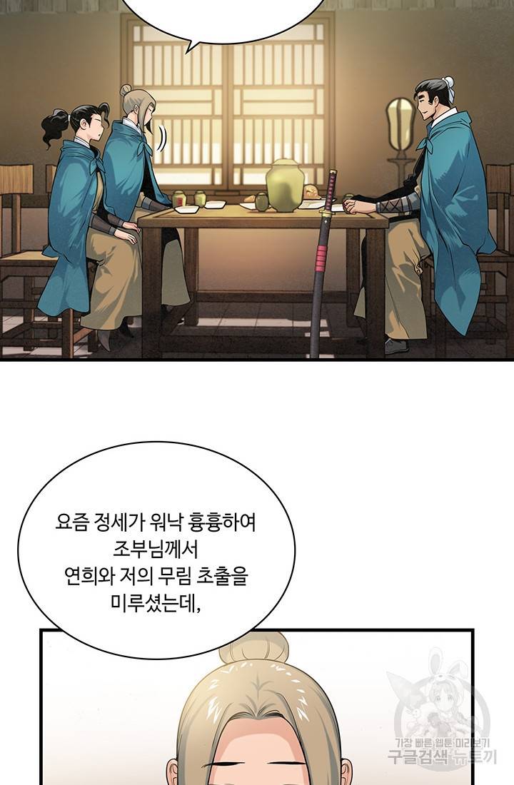 안하무인 38화 23