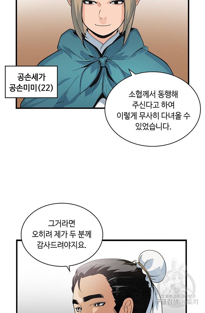 안하무인 38화 24