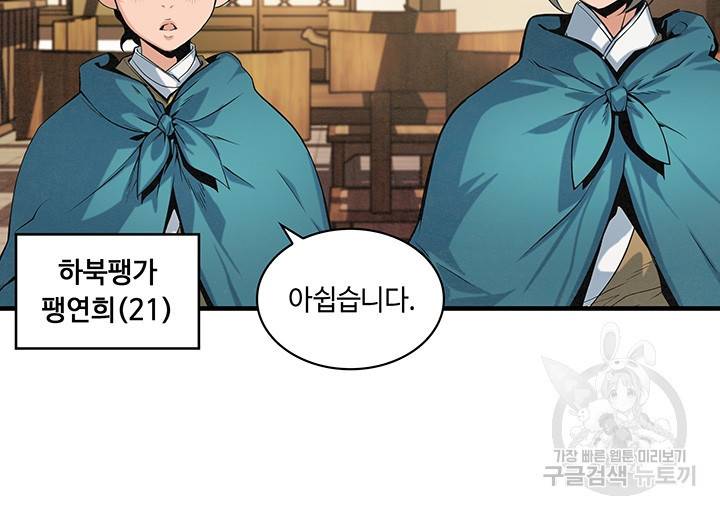 안하무인 38화 26