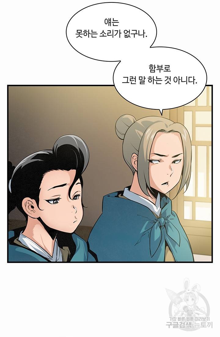 안하무인 38화 27