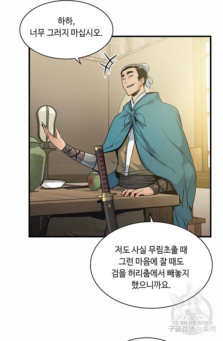 안하무인 38화 28