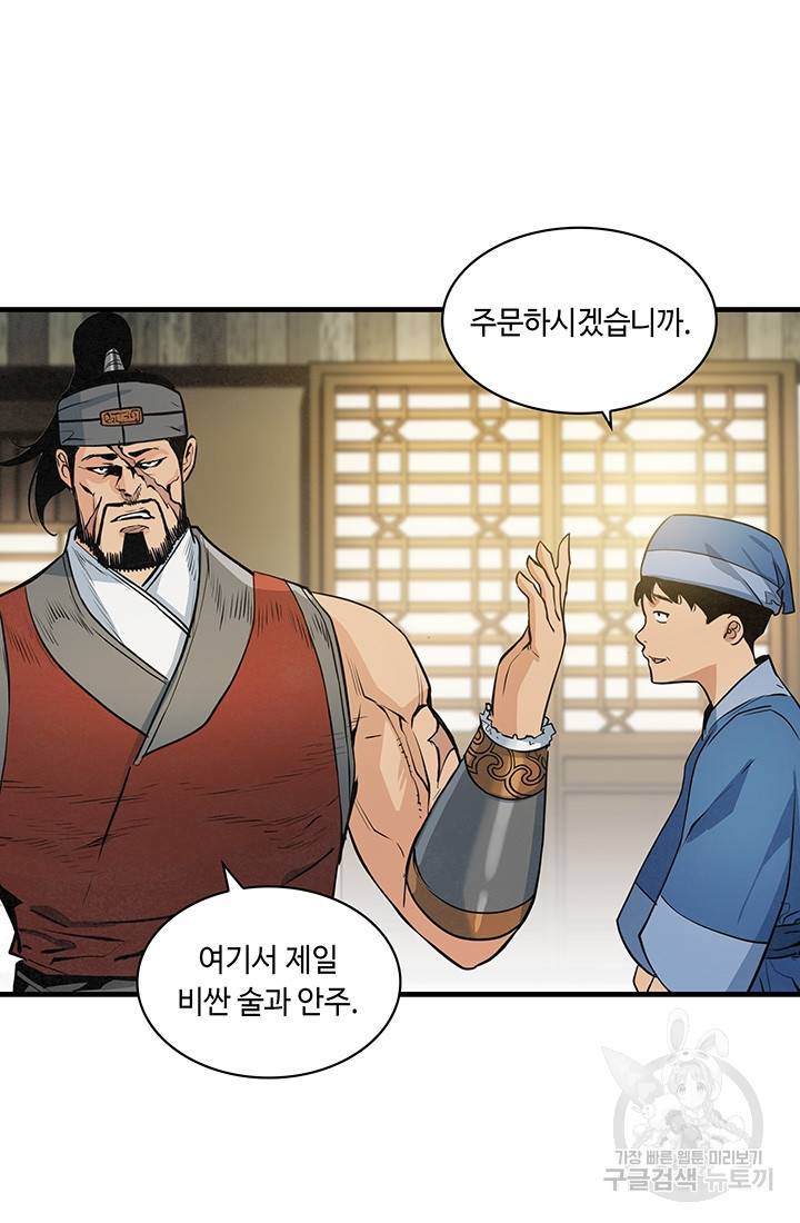 안하무인 38화 33