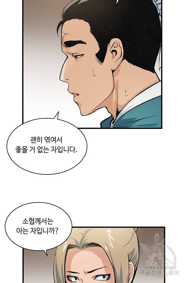 안하무인 38화 36