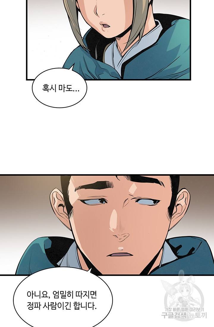 안하무인 38화 37