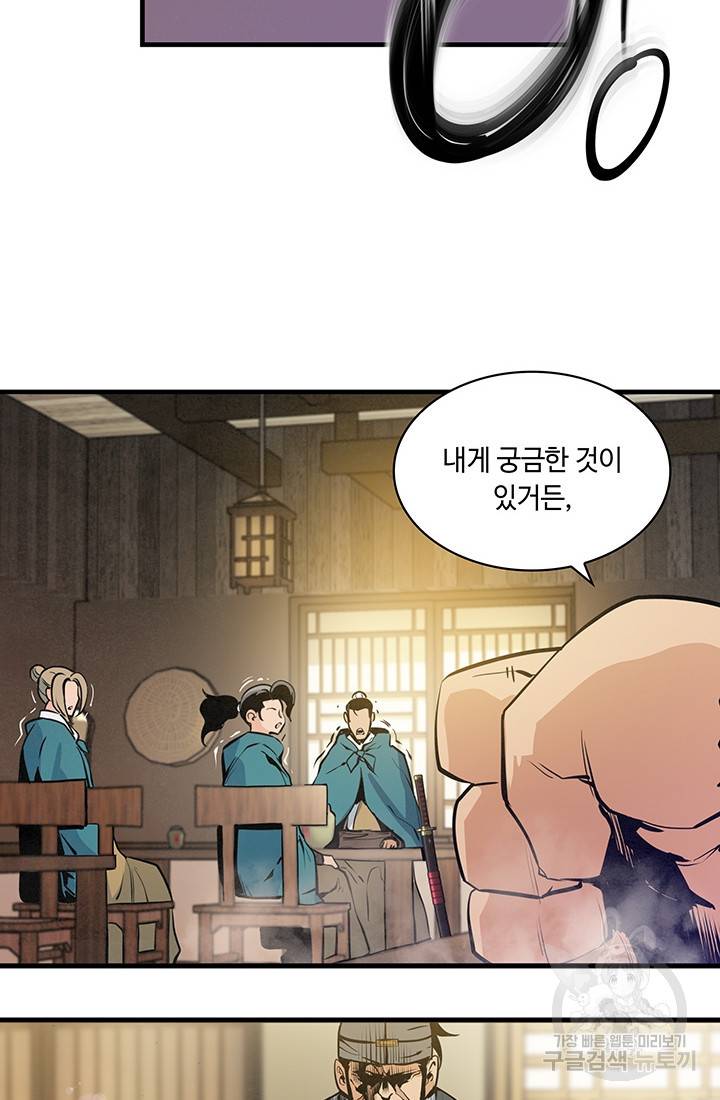 안하무인 38화 41
