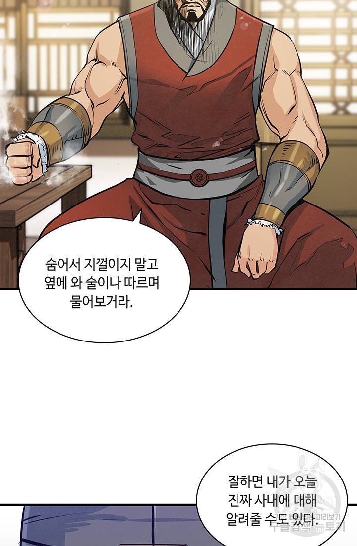 안하무인 38화 42