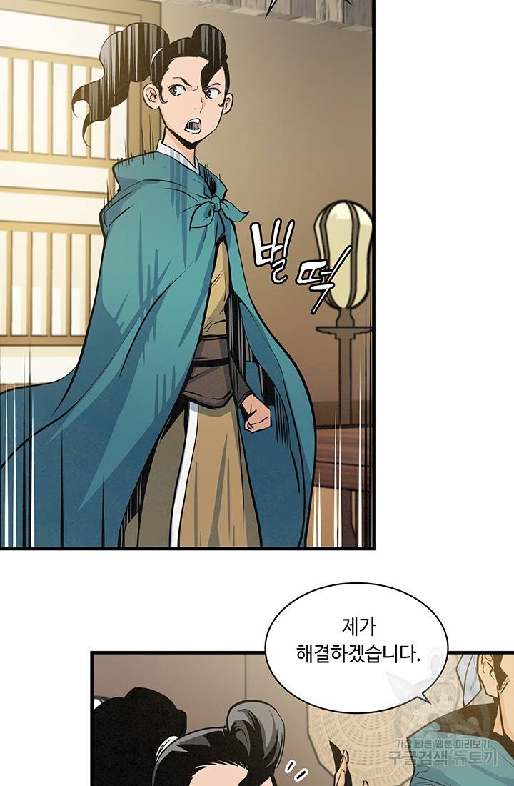 안하무인 38화 44