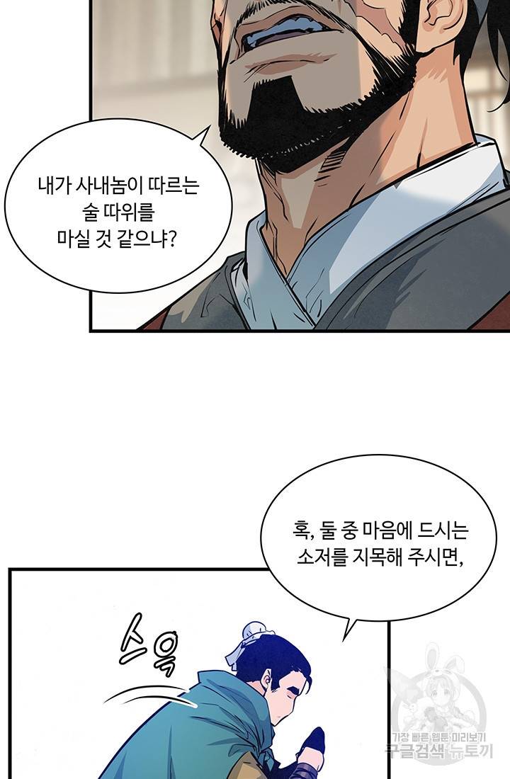 안하무인 38화 50