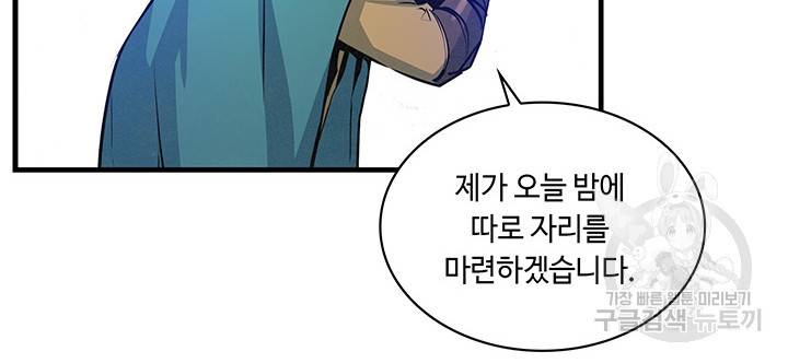안하무인 38화 51