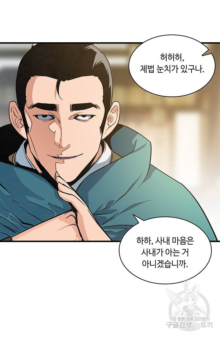 안하무인 38화 52