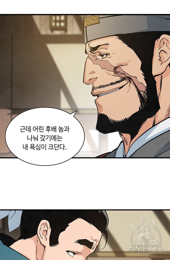 안하무인 38화 53