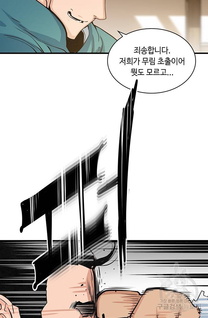 안하무인 38화 54