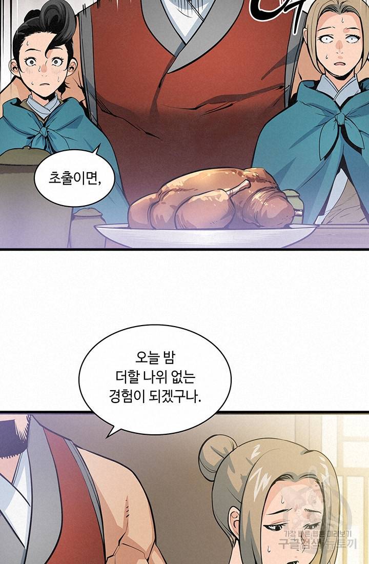 안하무인 38화 60