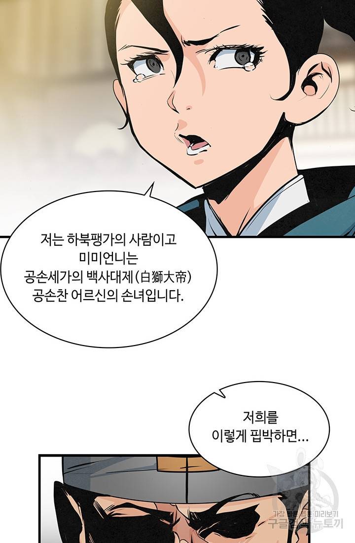 안하무인 38화 64