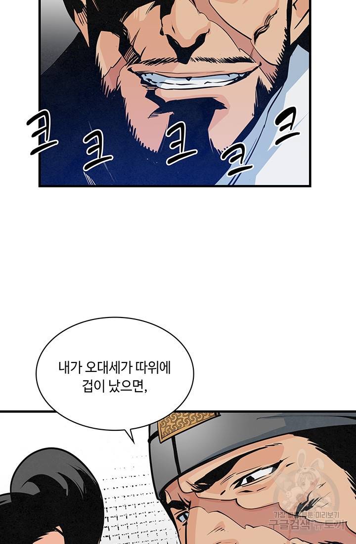 안하무인 38화 65