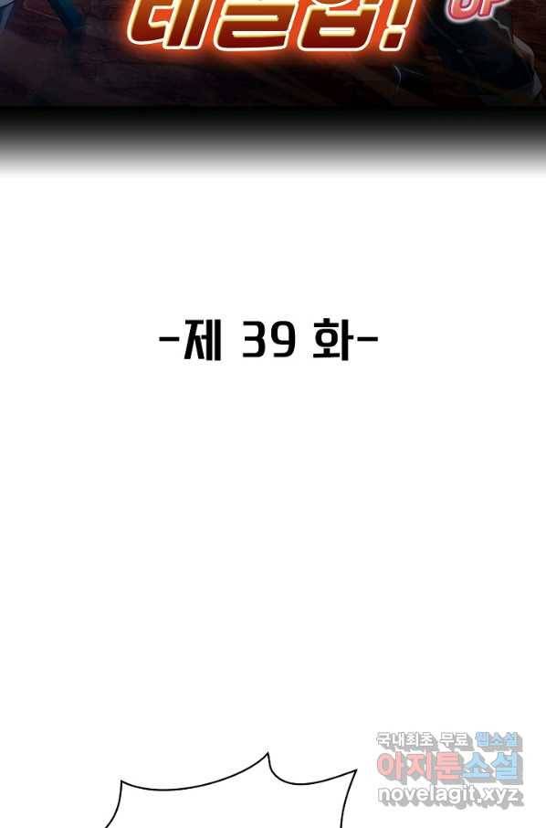 신급으로 레벨업! 39화 2