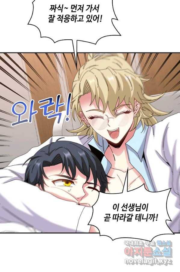 신급으로 레벨업! 39화 3