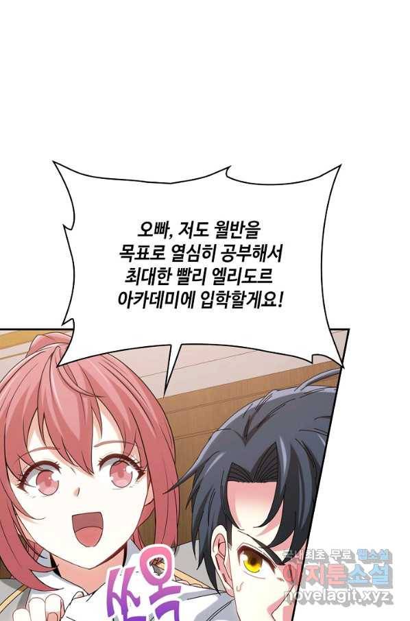 신급으로 레벨업! 39화 4