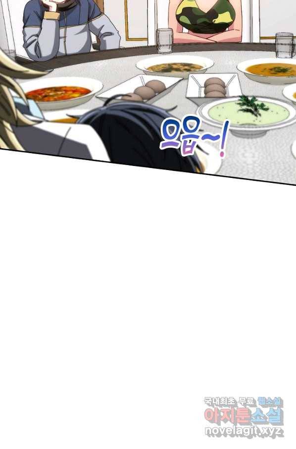 신급으로 레벨업! 39화 6