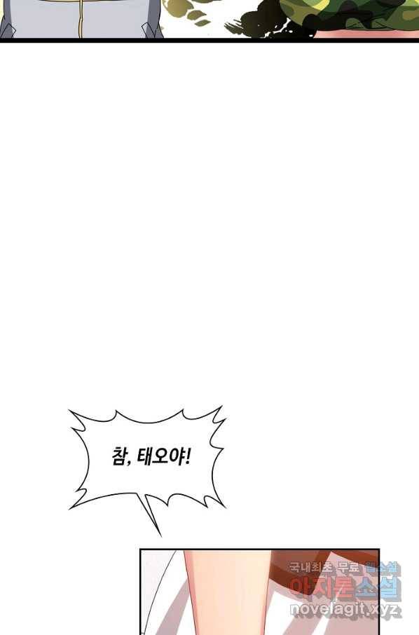 신급으로 레벨업! 39화 9