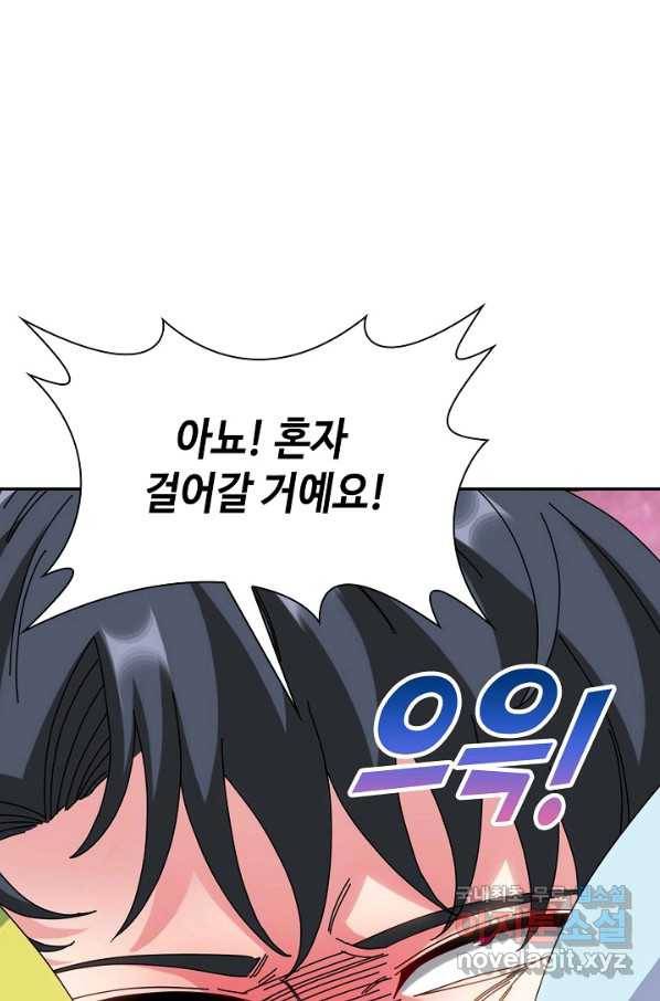 신급으로 레벨업! 39화 12