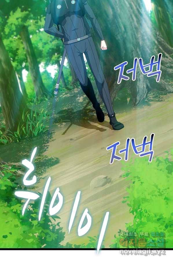 신급으로 레벨업! 39화 16