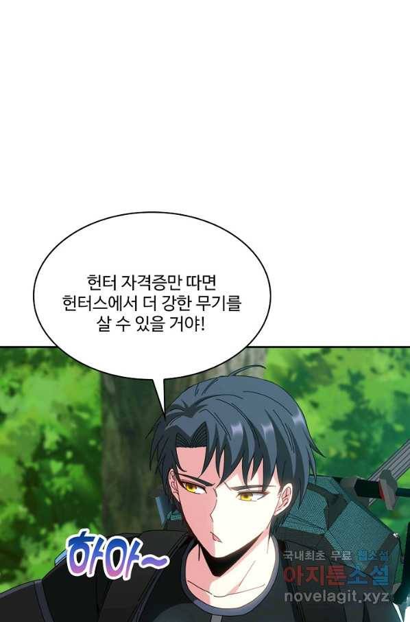 신급으로 레벨업! 39화 17