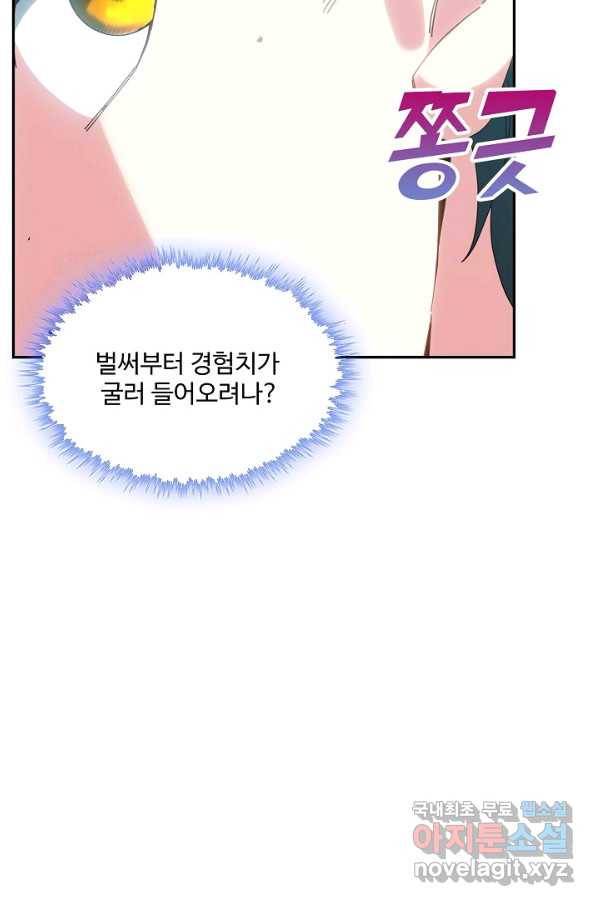신급으로 레벨업! 39화 20