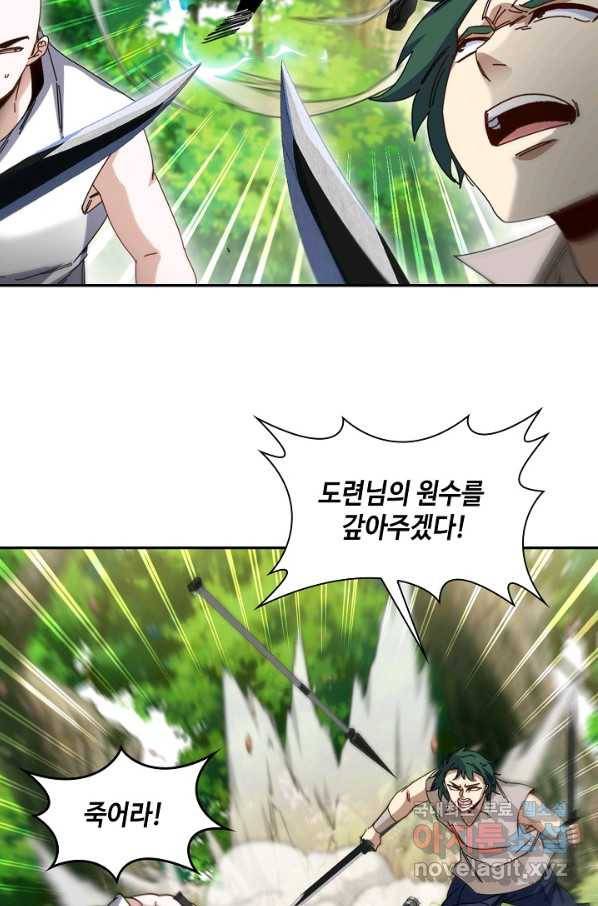 신급으로 레벨업! 39화 26