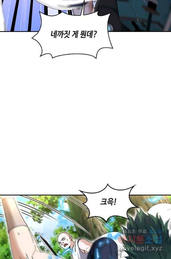 신급으로 레벨업! 39화 30