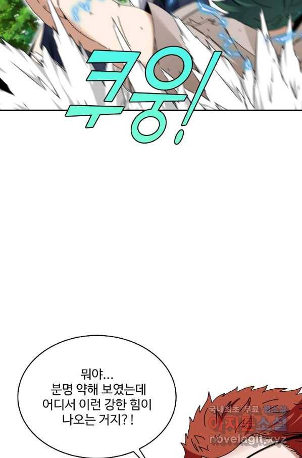 신급으로 레벨업! 39화 31