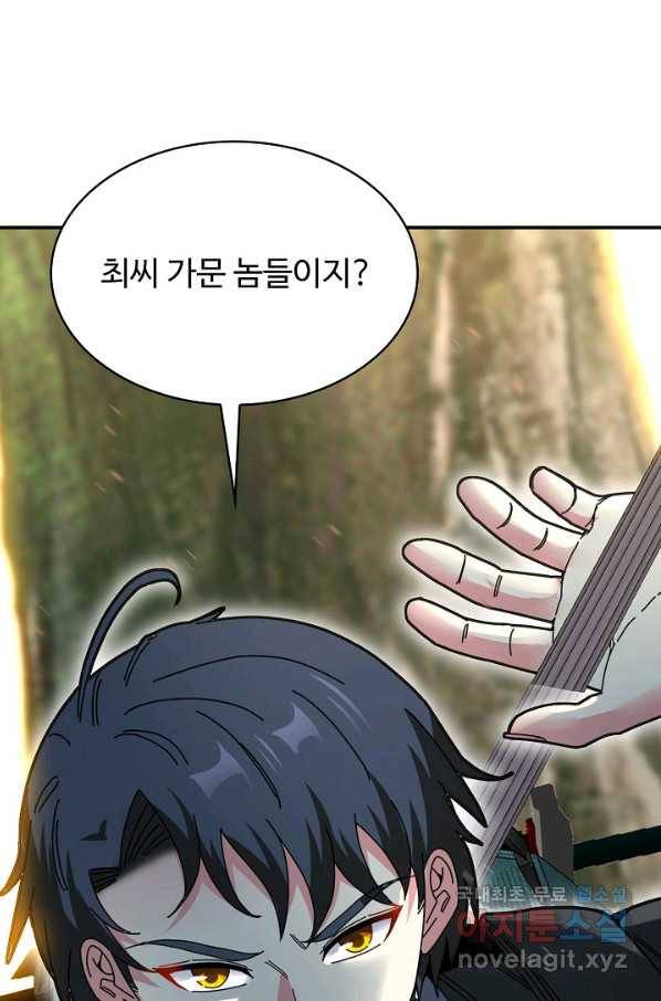 신급으로 레벨업! 39화 34
