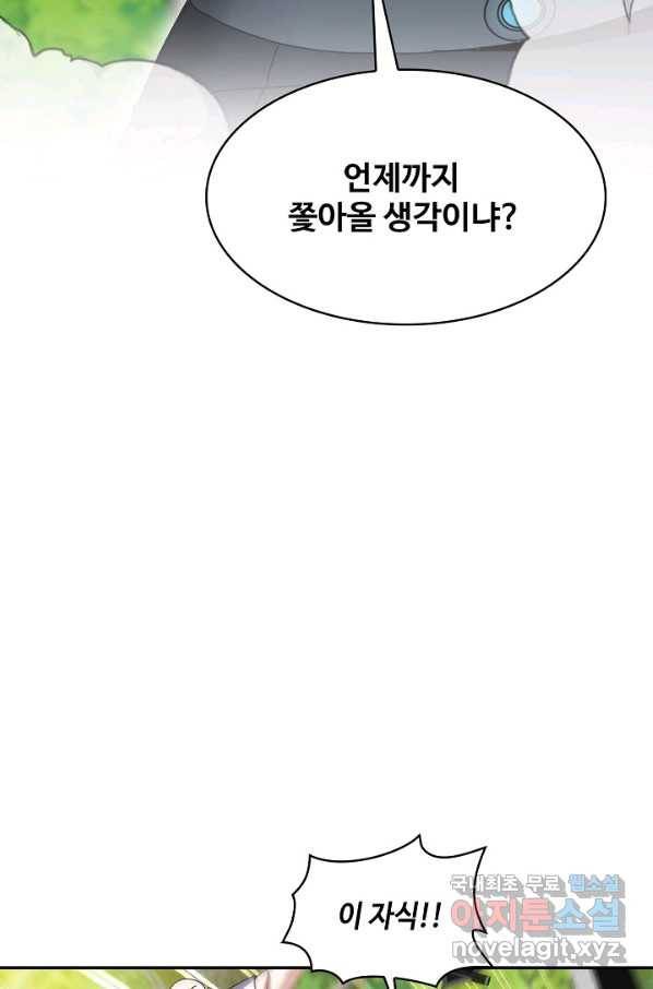 신급으로 레벨업! 39화 36