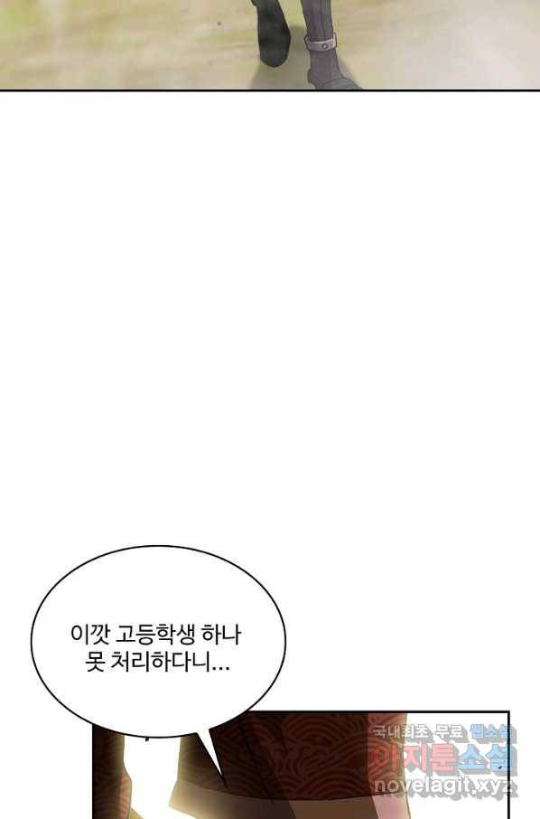 신급으로 레벨업! 39화 42