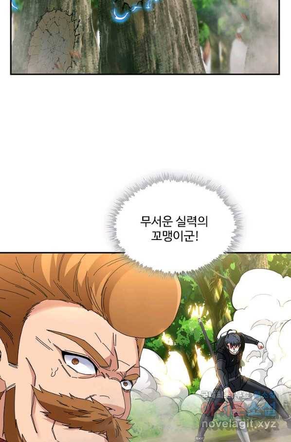 신급으로 레벨업! 39화 58