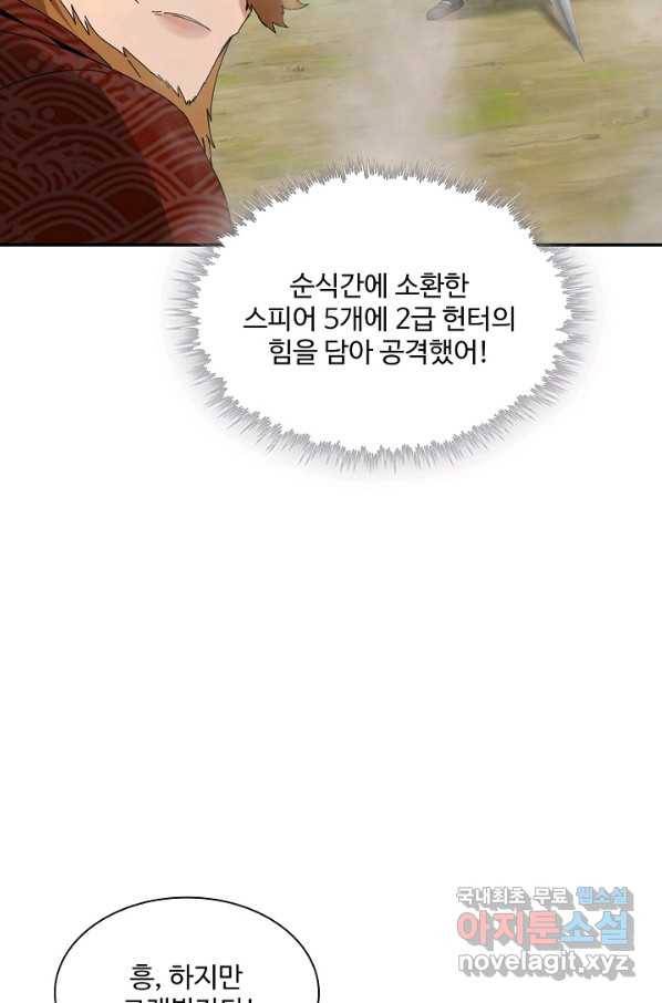 신급으로 레벨업! 39화 59