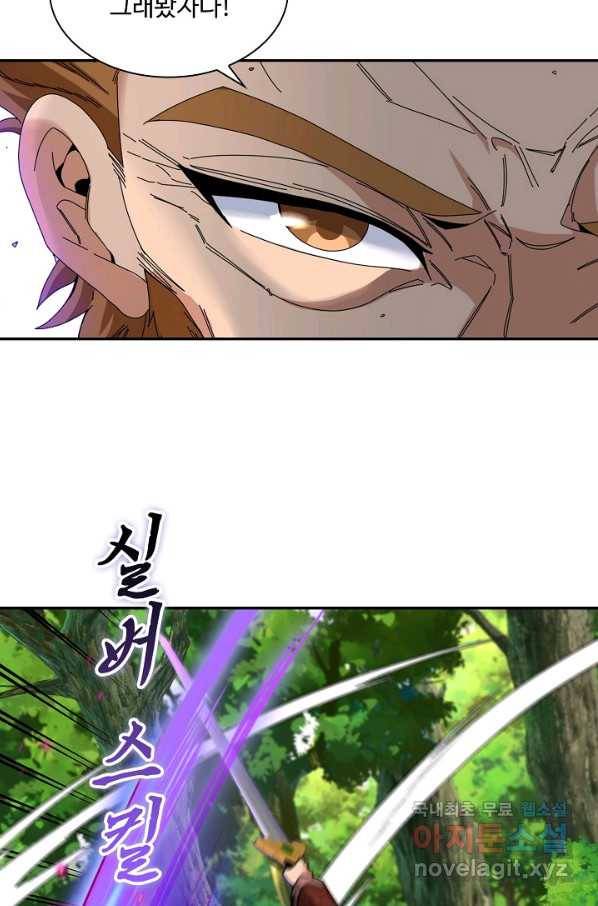 신급으로 레벨업! 39화 60