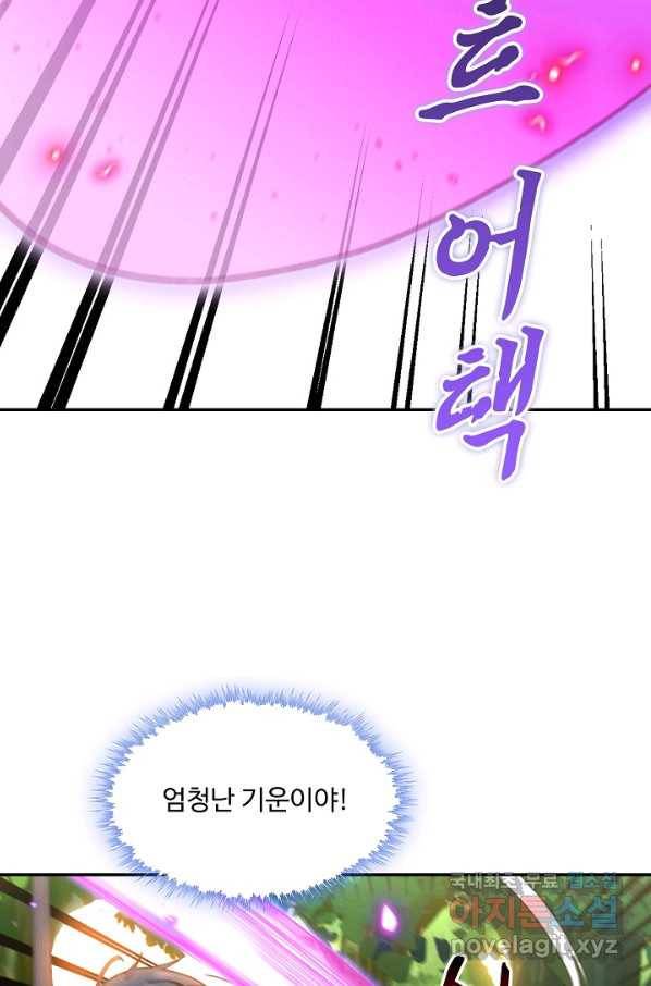 신급으로 레벨업! 39화 62