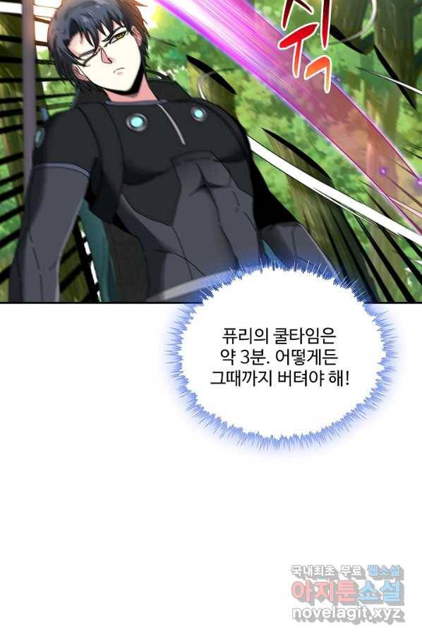 신급으로 레벨업! 39화 63