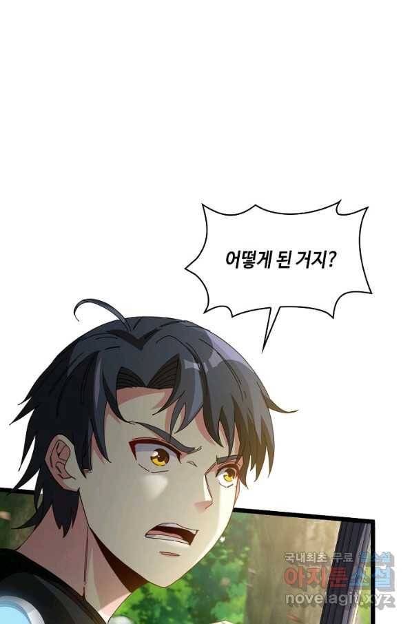 신급으로 레벨업! 39화 73