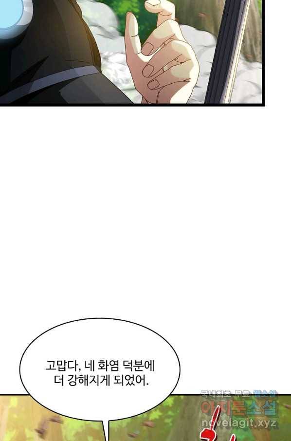 신급으로 레벨업! 39화 74